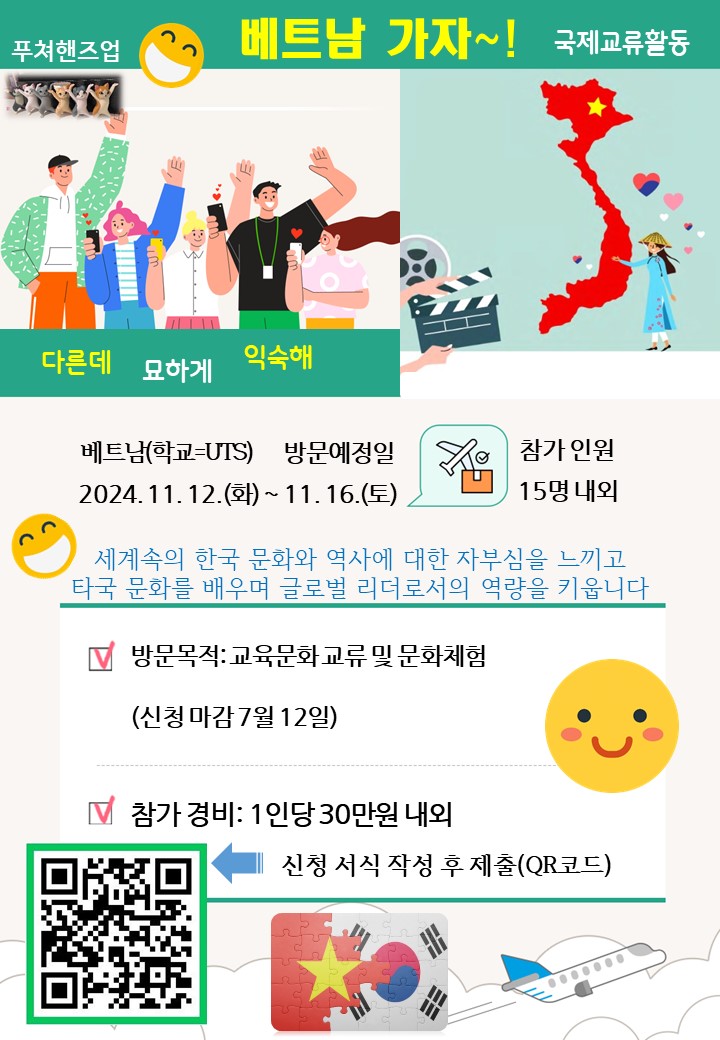 국제교류활동 안내포스터