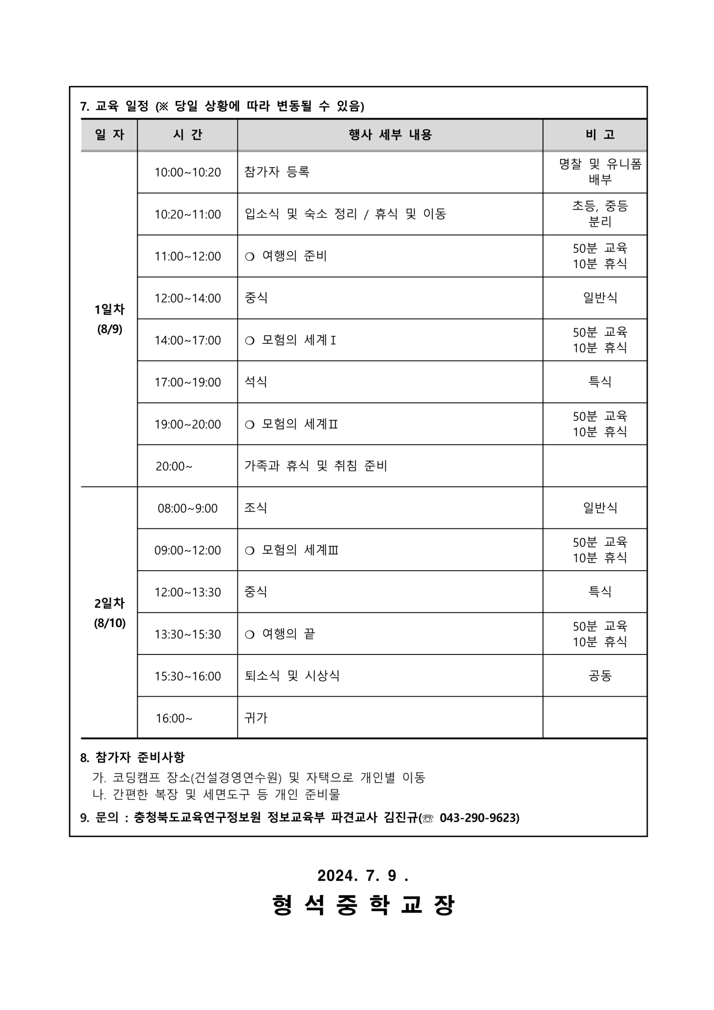 가족과 함께하는 코딩캠프 가정통신문_3