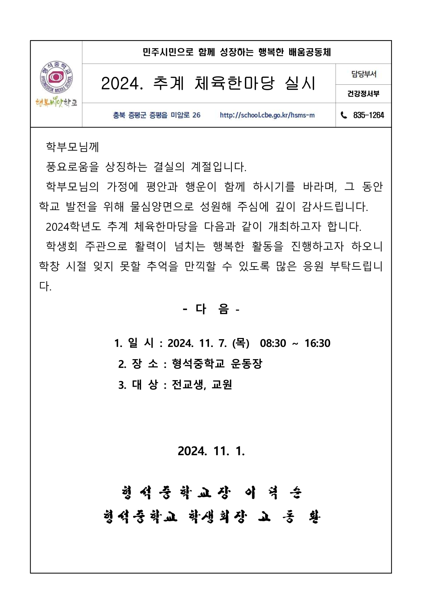 2024.추계체육한마당가정통신문_1