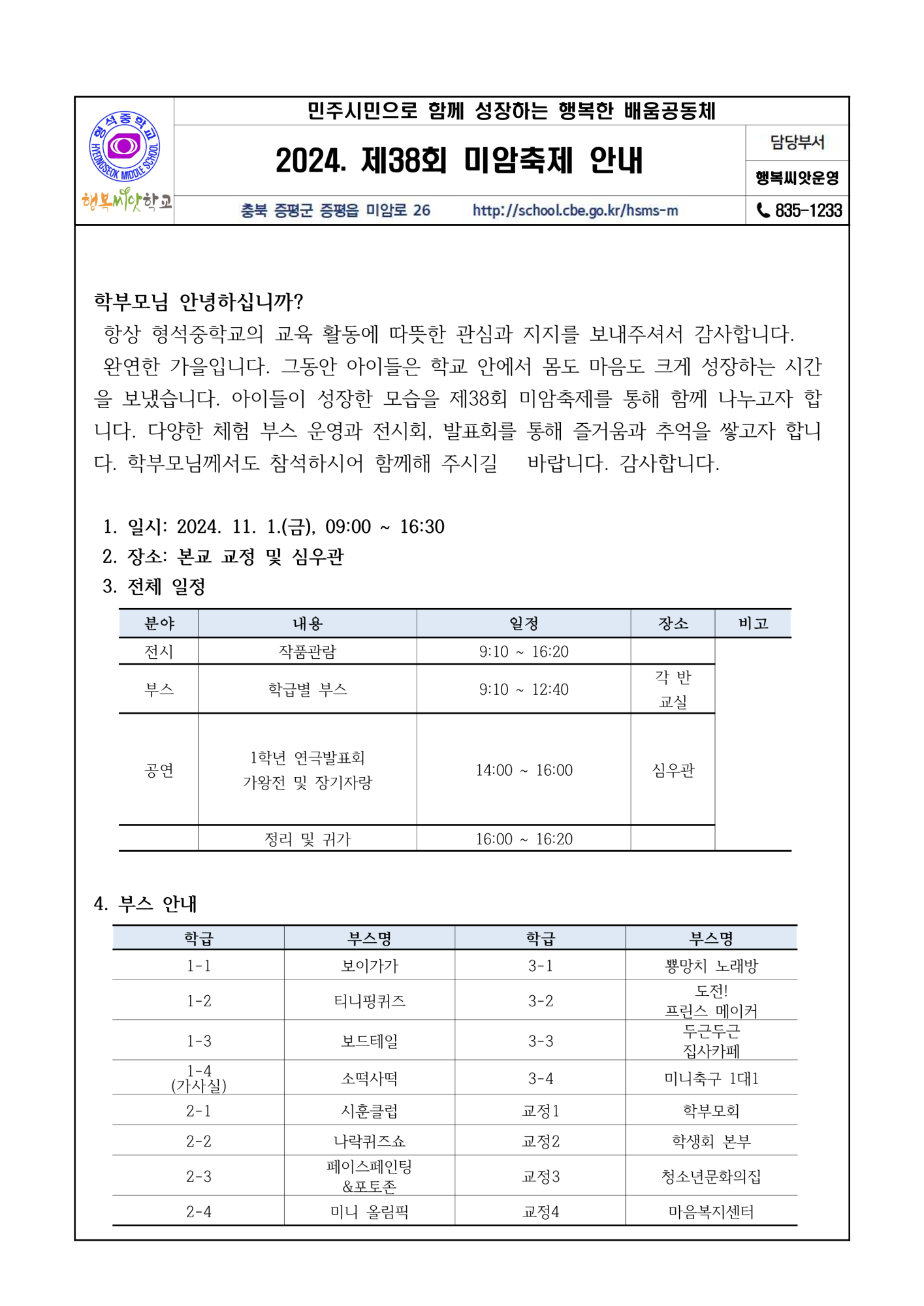 2024. 제38회 미암축제 안내 가정통신문_1