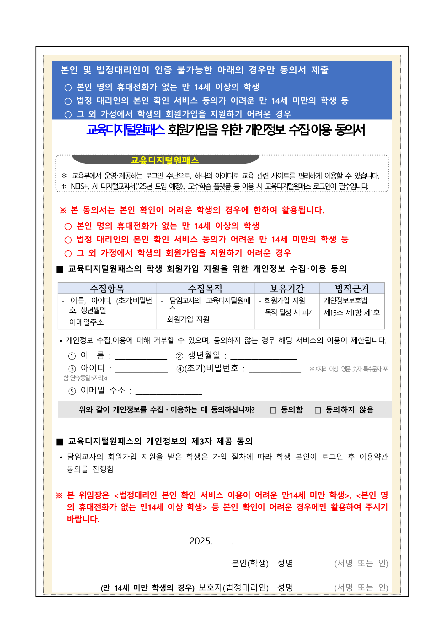 (가정통신문) 교육디지털원패스 회원가입 안내(1)_2