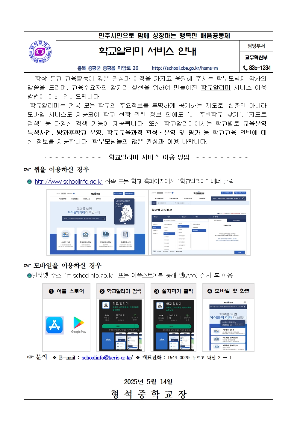 학교알리미_가정통신문001