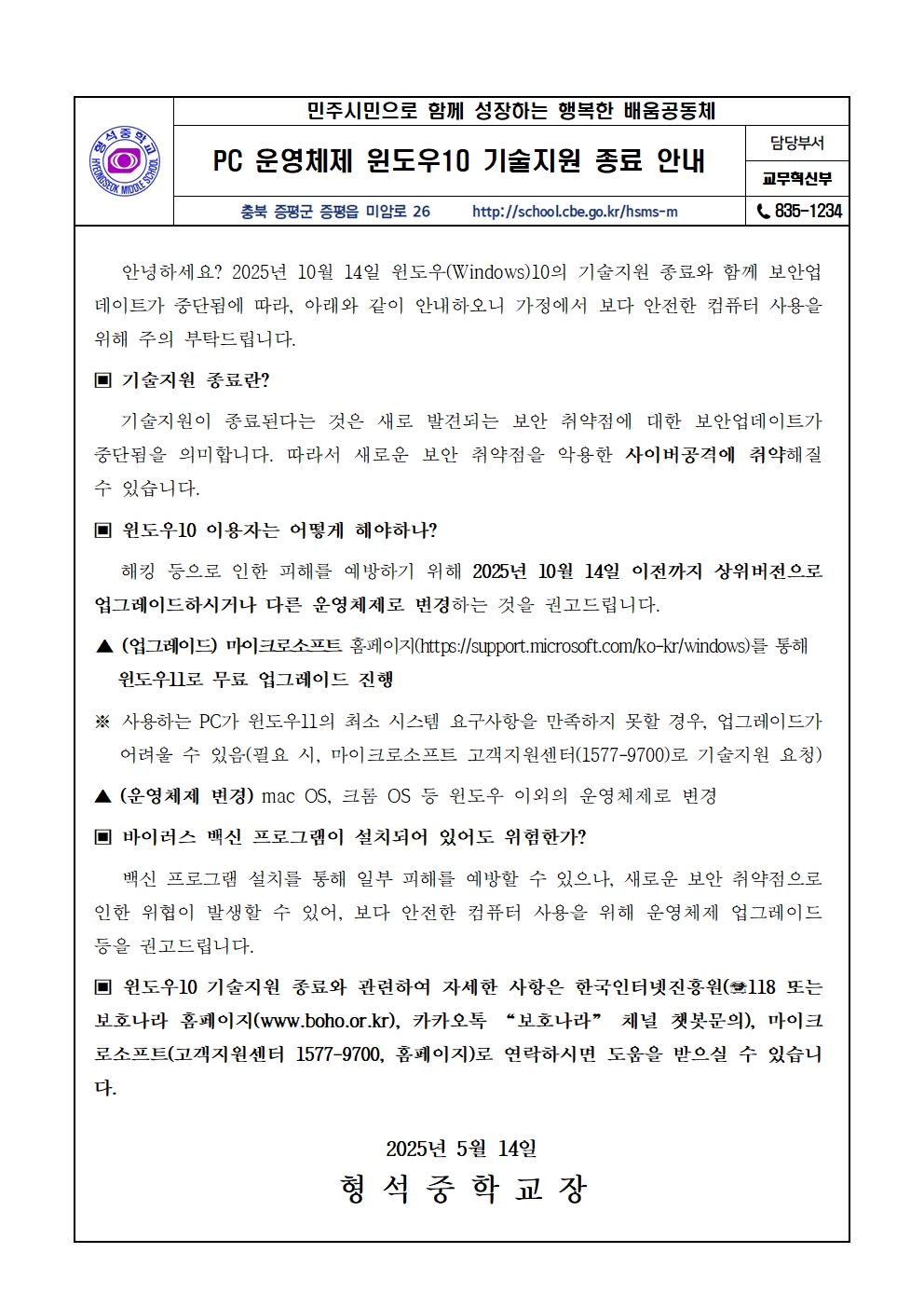 윈도우10 기술지원 종료 안내(가정통신문)001